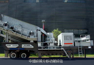 中細碎移動破碎站|圓錐破移動站|中細碎移動破碎站價格